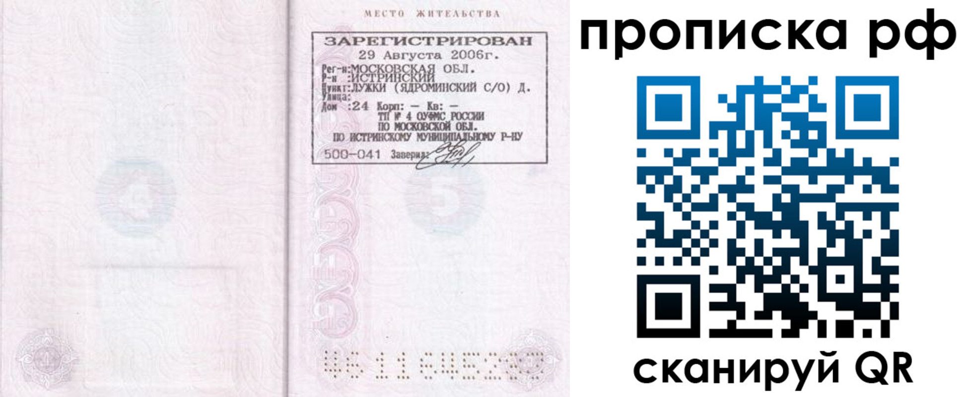 прописка в Юрге