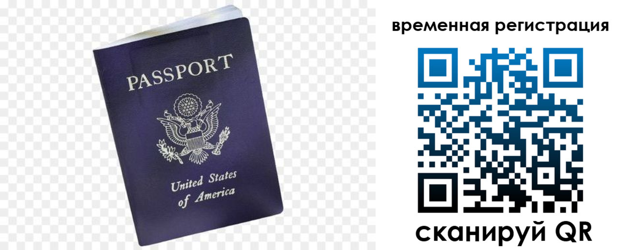 прописка штамп в Юрге