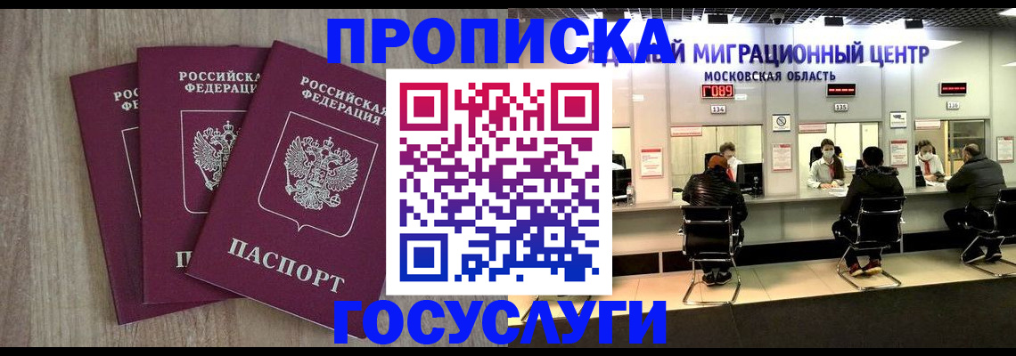прописка штамп в Юрге
