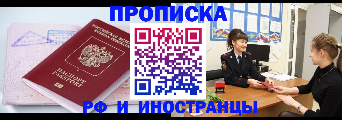 прописка иностранных граждан в Юрге